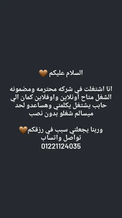 شغل اونلاين وأيضا اوفلاين